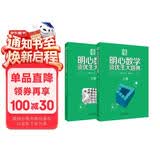 明心数学资优生大题典（上、下册）