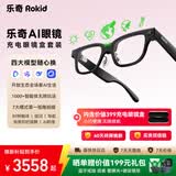 ROKID Glasses乐奇AI眼镜 智能眼镜【充电仓套装】部分地区可享国补