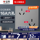 公牛（BULL）开关插座面板全屋套装G12灰斜五孔带多孔墙壁暗装修超薄官方旗舰 16A六孔插座【设计合理/大功率也能用】