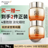 百雀羚赋颜紧塑菁纯霜50g胶原霜抗皱护肤紧致买一送一生日礼物