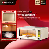 高比克（UKOEO）E9一代米白色平炉烤箱家用烘焙上下独立温控智能操作面板大容量带蒸汽欧包法棍蛋糕面包烘焙