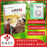 【官方正版】心理营养实践版：林文采博士亲子课教育课（实用程序育儿法案例精选，看懂青少年儿童心理学中父母的语言，正面管教知晓何以为父母的觉醒，客观认知无条件养育，育儿百科全书系列，家庭觉醒系列）