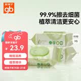 好孩子（gb）婴儿卫生湿巾 橄榄滋养湿巾80片*3包 新生儿湿纸巾