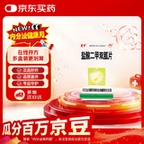 [白云山] 盐酸二甲双胍片0.25g*48片/盒