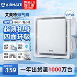 艾美特（AIRMATE）集成吊顶排气扇 厨房排风扇卫生间浴室超薄换气扇抽风机MV33H-17