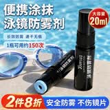 ZiBeak清洁剂泳镜防雾剂20ml游泳眼镜防起雾涂抹式高清游泳镜片持久除雾