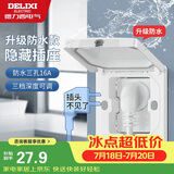 德力西（DELIXI）开关插座86型隐藏式16A三孔 IP55防水 三档可调 白色 嵌入式