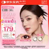 强生美瞳日抛黑棕金色30片装550度彩色隐形眼镜自然职场【金色高光】