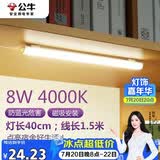 公牛（BULL）LED酷毙灯宿舍寝室家用磁吸灯【8瓦4000K/普通开关/线长1.5m】