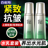 百雀羚（PECHOIN）爽肤水 肌初赋活紧肤精华水 抗皱淡纹补水保湿化妆水护肤品官方女 【水润淡纹套装】精华水 70ml +精华乳70ml