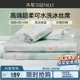 水星家纺母婴A类冰丝凉席可机洗抗菌防螨夏天专用凉席1.8x2米三件套席子
