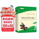 钢铁是怎样炼成的 八年级下册必读名著 人民教育出版社人民文学出版社教材配套 原版无删减完整版青少年版初中生课外阅读书（赠名师视频课）