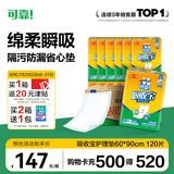 可靠（COCO）吸收宝成人护理垫XL120片(60*90cm)舒适防漏老年人隔尿垫产褥垫