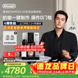德龙（Delonghi）咖啡机 家用全自动咖啡机 欧洲进口自动奶泡卡布奇诺 意式现磨灵动系列ECAM350.50明星同款 礼物