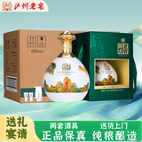 泸州老窖老窖醇香盛典52度浓香型白酒整箱礼盒京东自营送礼礼品999ml*2坛