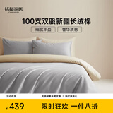 MIDO HOUSE铭都100支新疆长绒棉床上四件套四季贡缎被套纯棉套件 1.8m床笠款