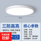 三防吸顶灯led超薄简约圆形阳台卧室厨卫过道灯具 三防高亮47cm白光56瓦丨适20㎡内