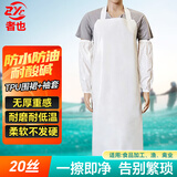 者也 TPU围裙 防水防油污耐酸碱劳保工作围腰可定制 20丝白色围裙+袖套
