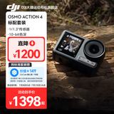 大疆（DJI）Osmo Action 4 灵眸运动相机 摩托车骑行滑雪潜水户外vlog相机 OA4防抖拍摄 Action4标准套装 官方标配（机身无内置存储） 标配（不含随心换）