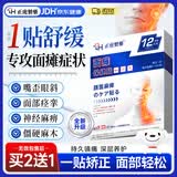 正虎制药日本面瘫贴后遗症脸部热敷歪嘴眼斜脸部热敷歪嘴眼斜专用贴