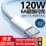 驰界type-c数据线快充线6A超级闪充电器120W/100W/88/66W安卓5A适用于华为mate/p荣耀小米三星vivo套装 120W/66W蓝色【6A超级闪充线】 1.5米超级闪充线