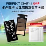 完美日记立体造型四色眉粉不易脱色持久眉笔3.9g生日礼物送女友