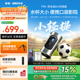 希影P90【460CVIA】户外便携高清投影仪家用卧室汽车智能投影机 充电宝供电 自动校正铝合金太空舱
