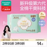 全棉时代奈丝公主消毒级超净吸纯棉超薄透气日夜两用卫生巾290MM 8片/包