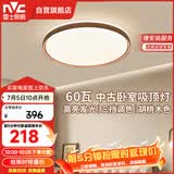 雷士（NVC）【包安装】中古风舒适光护眼吸顶灯超薄客厅卧室吸顶灯宋式美学