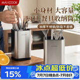 美厨（MAXCOOK）不锈钢筷子筒筷笼架 餐厨具收纳筒沥水置物筷子架 MCZW4947