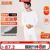 宜而爽【三层加厚 100%纯棉】三层棉男士保暖内衣套装全棉圆领秋衣秋裤