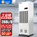 安润仕工业除湿机大功率地下室抽湿机商用除湿器100㎡-300㎡工厂仓库车间档案室配电房 288L/天 12KG/H【适用500㎡】软管排水