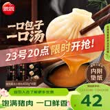 思念鲜美猪肉灌汤小笼包450g*4袋72个 早餐半成品包子