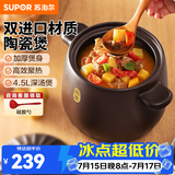 苏泊尔（SUPOR）砂锅陶瓷煲新陶养生煲深汤煲炖锅家用煲汤熬药焖烧棕燃气明火专用 深汤煲TB45A1- 4.5L