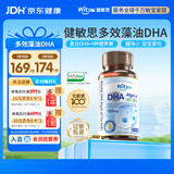 witsbb健敏思藻油dha婴幼儿0-3岁多效复合宝宝儿童藻油DHA60粒敏宝专研