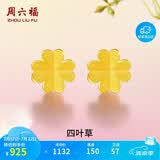 周六福足金999四叶草黄金耳钉女耳饰生日礼物计价AA096009一对约0.73g