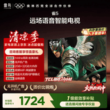 TCL雷鸟【伸缩挂架送装一体】雀5  25款55英寸144Hz高刷 智能液晶电视机55F295C
