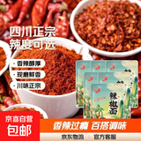【规格辣度可选】正宗四川超香辣椒面/辣椒干微辣中辣特辣辣椒面 特辣（中粗） 100g
