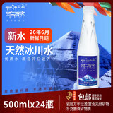 冈仁波齐「新日期」西藏天然矿泉水500毫升富锶低钠弱碱性高端饮用冰川水 天然冰川水 500ml*24瓶