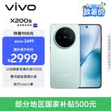 vivo X200s 12GB+256GB 薄荷蓝 国家补贴 蔡司超级潜望长焦 湿手秒开超声波指纹 拍照 AI手机