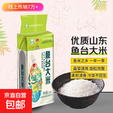 【当季新米】东北大米蟹稻共生蟹田米盘锦大米儿童粥山东鱼台大米 【山东鱼台大米】1000g2斤