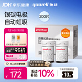 鱼跃580/590血糖仪家用自动免调码热卖【无仪器+200试纸+200采血针】