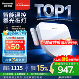 松下（Panasonic）智能便盖智能温控柔光夜灯电动款P11+【李佳琦升级款】