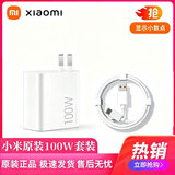 小米原装120W充电器小米14pro17pro红米K70/80至尊版/小米90W充电器小米17系列红米K90/Turbo5系列原装 小米原装100W【套装】17系列 小米原装充电器套装