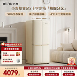 小吉（MINIJ）复古512L十字门冰箱风冷无霜双变频三档变温除菌净味大容量电冰箱一级能效补贴BCD-JS512WB