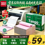 天章 （TANGO）新绿天章针式打印纸电脑打印纸二联打印纸整张可撕边发票出入库送货单收据提货单241-2S白红1200页