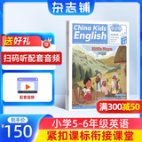 送好礼包邮 中国少年英语报5-6年级杂志订阅 中英双语故事小学生五六年级英语学习提升课外阅读扫码可听音频外语启蒙单词学习阅读拓展 2026半年/全年订阅学习辅导书籍报纸杂志铺非过期刊小升初课外书必读 