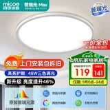 四季沐歌（MICOE）照明 卧室灯led吸顶灯现代简约灯具客厅灯饰书房阳台餐厅灯薄款 48W 雪白-全光谱50cm三色调光