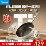 美的（Midea）不粘锅炒锅真有钛炒锅不粘锅炒菜锅钛炒锅28cm平底锅煎锅磁炉通用