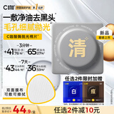 C咖【王一博同款】清洁控油妆前湿敷棉片30片去黑头抛光面膜生日礼物